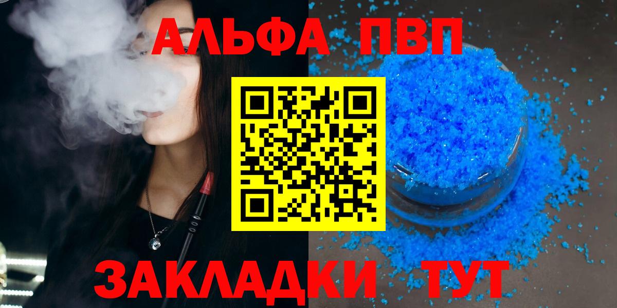 APVP кристаллы  A-PVP  Минусинск  Вход с VPN  A-PVP VHQ 