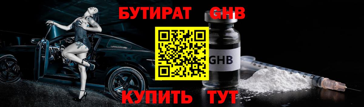 БУТИРАТ BDO 33%  Вход с VPN  Минусинск 