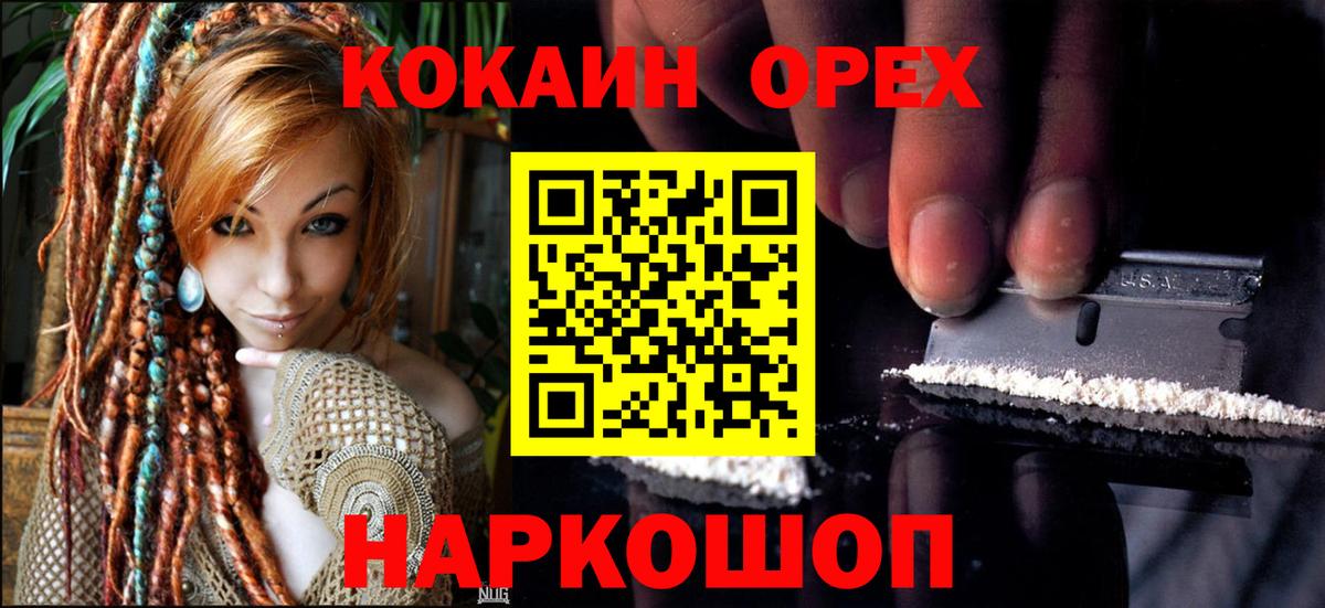 КОКАИН VHQ Минусинск