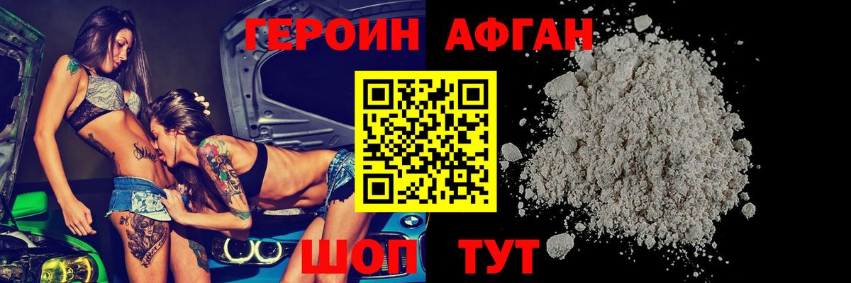 ГЕРОИН хмурый Минусинск