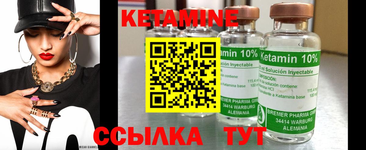 КЕТАМИН VHQ Минусинск