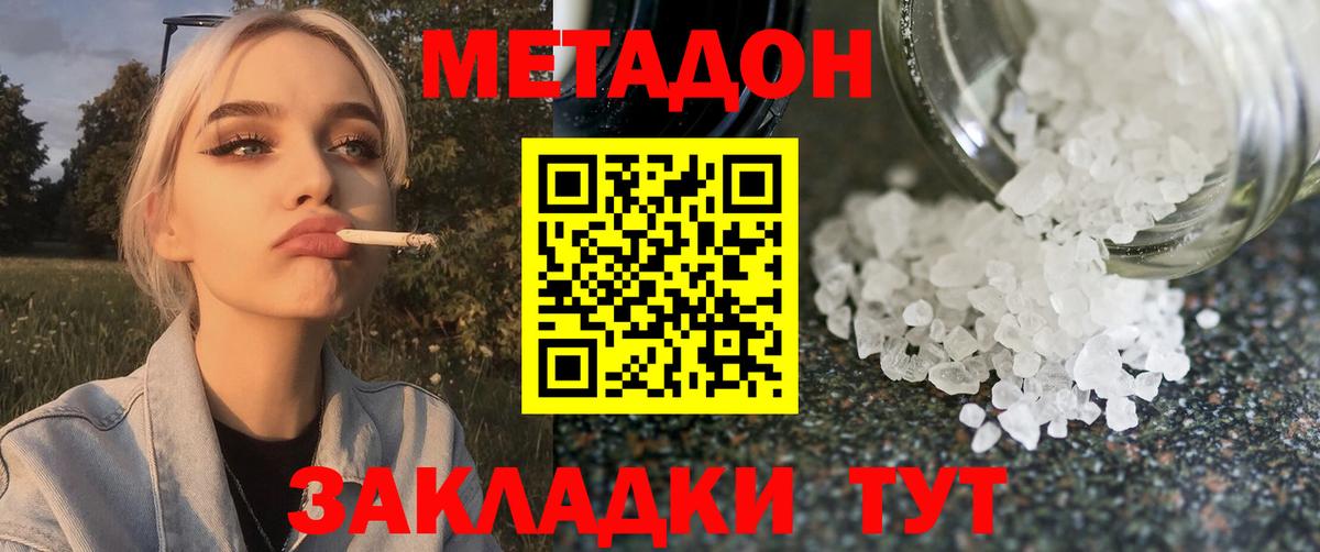 Метадон VHQ  МЕТАДОН белоснежный  сайты даркнета Telegram  Вход с VPN  Минусинск 