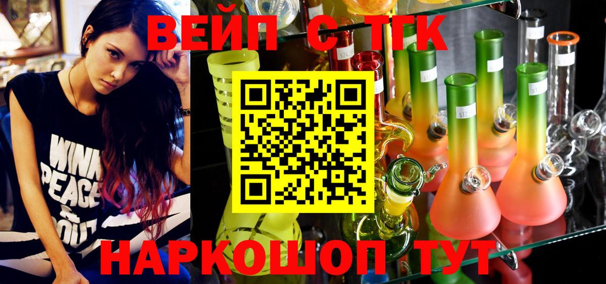 ТГК вейп с тгк  Вход с VPN  Дистиллят ТГК THC oil  Минусинск 