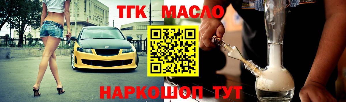 Дистиллят ТГК гашишное масло Минусинск